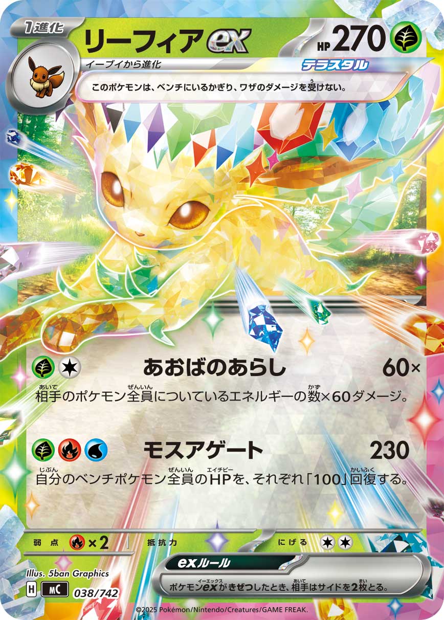 リーフィアex