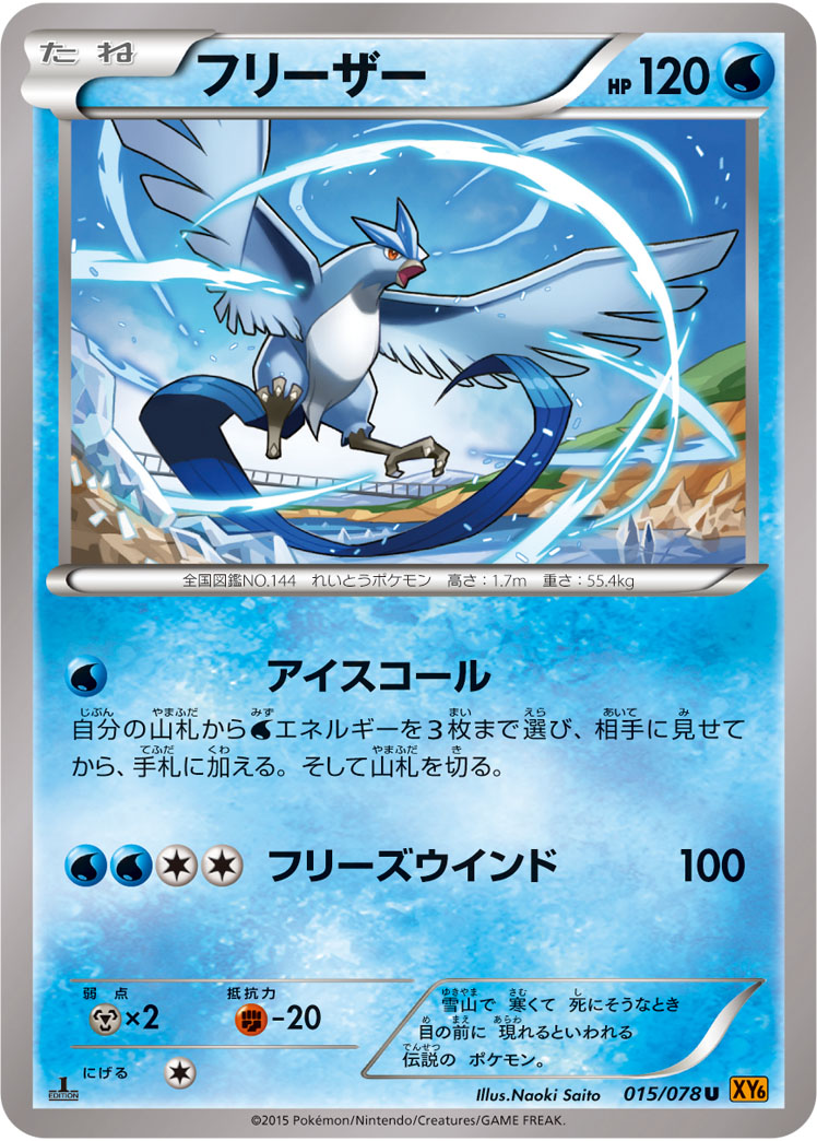 フリーザー