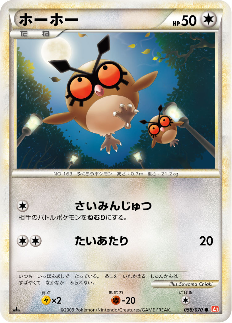 ホーホー