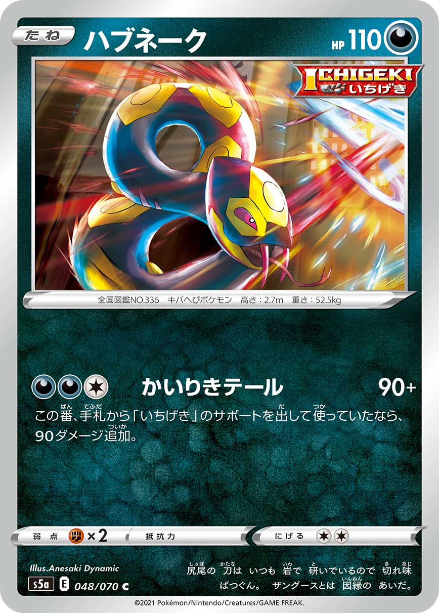 ハブネーク