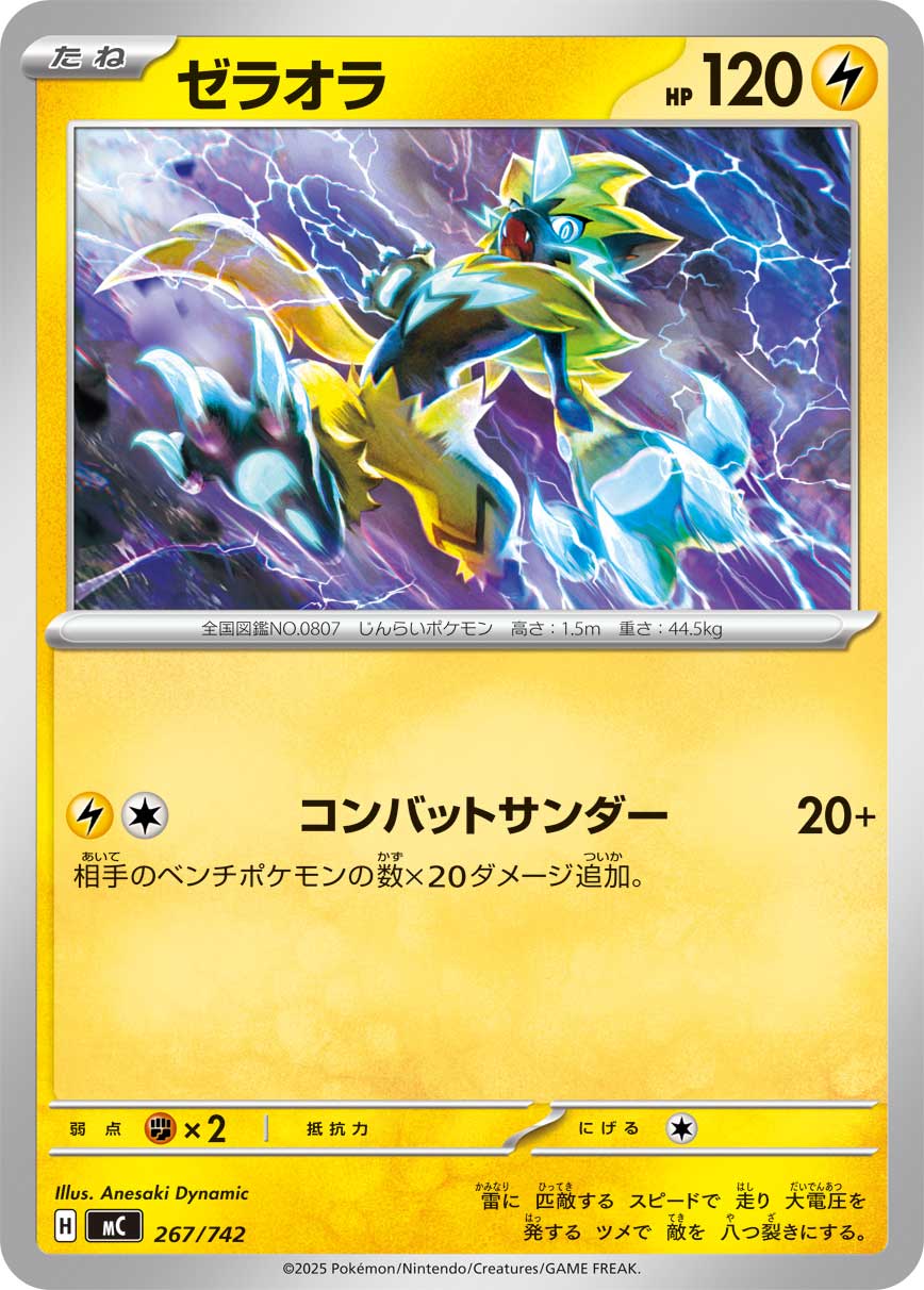 ゼラオラ