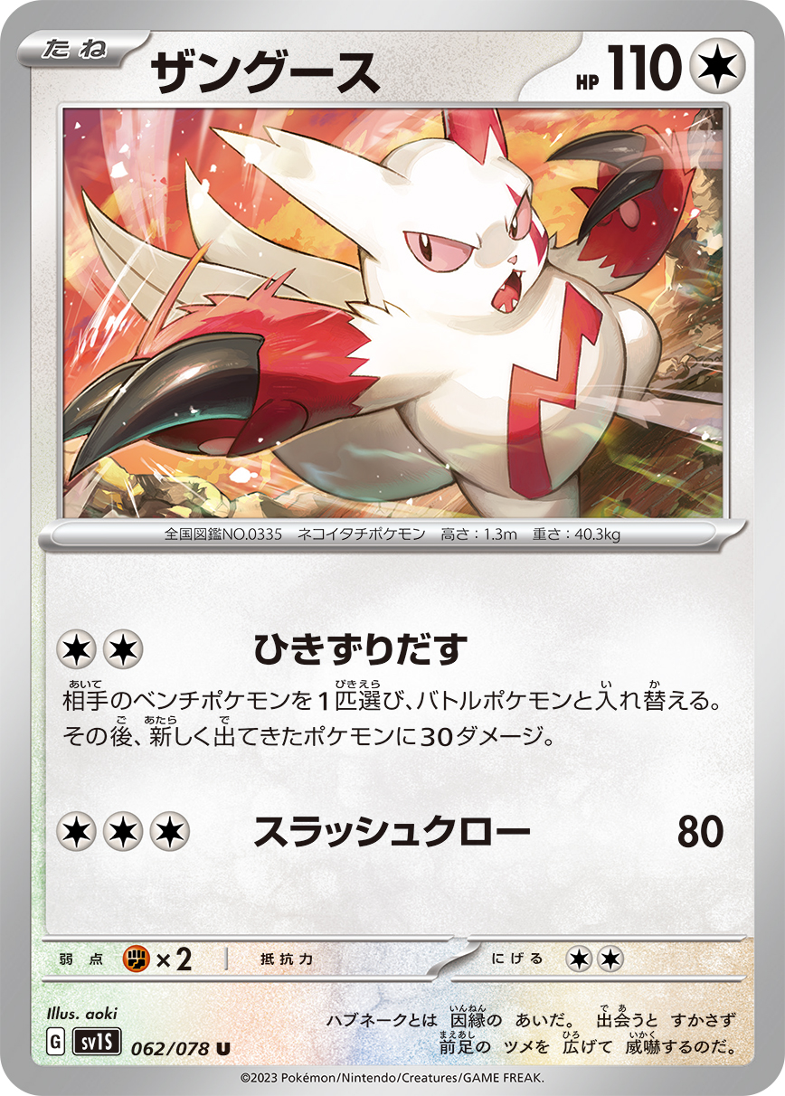 ザングース
