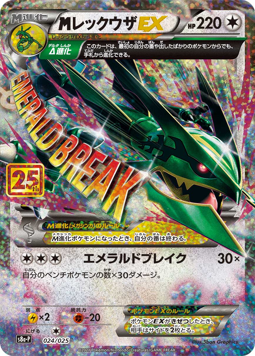 レックウザEX