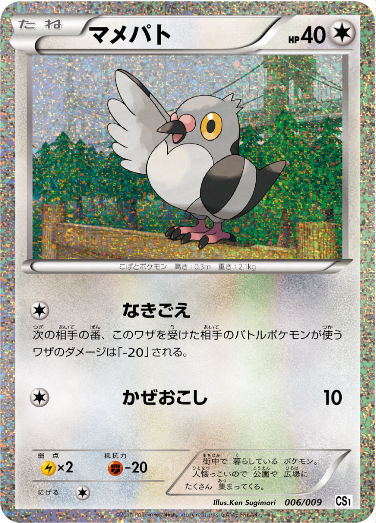 マメパト