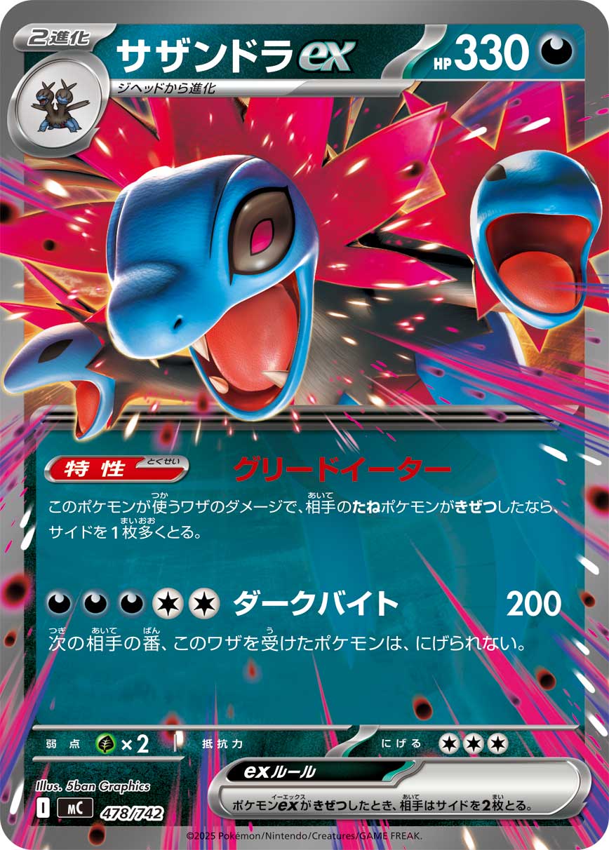 サザンドラex