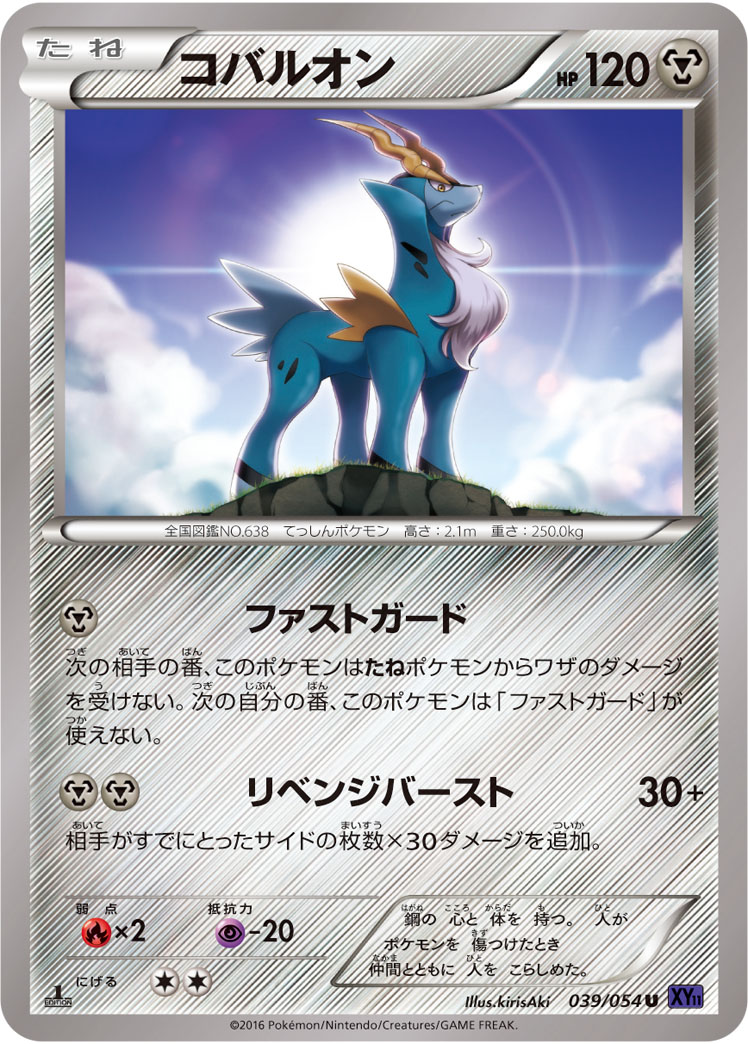 コバルオン
