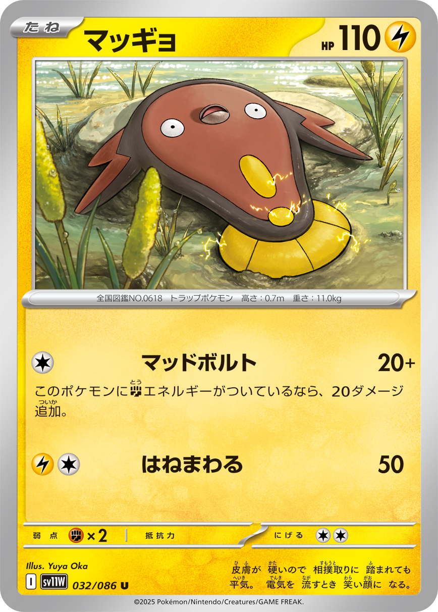 マッギョ