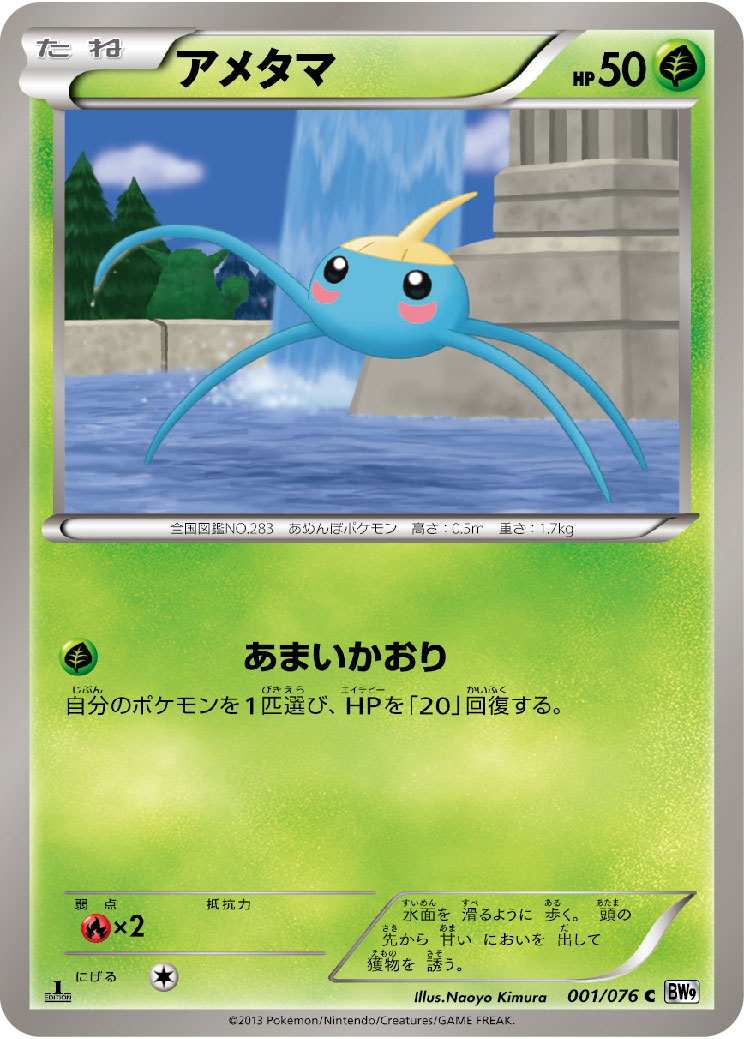 アメタマ
