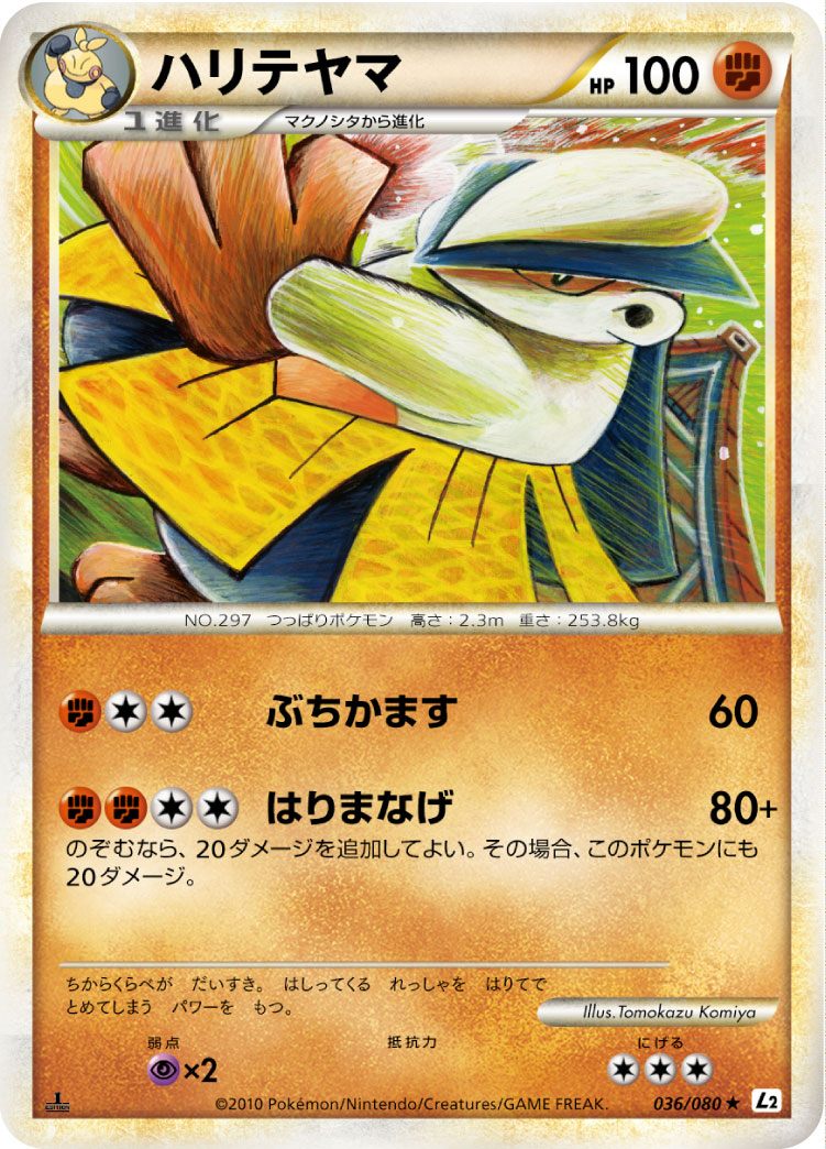 ハリテヤマ