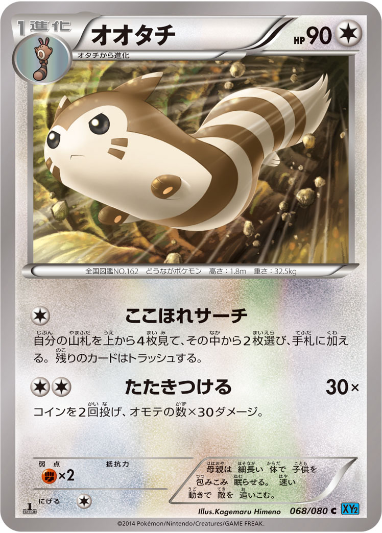 オオタチ