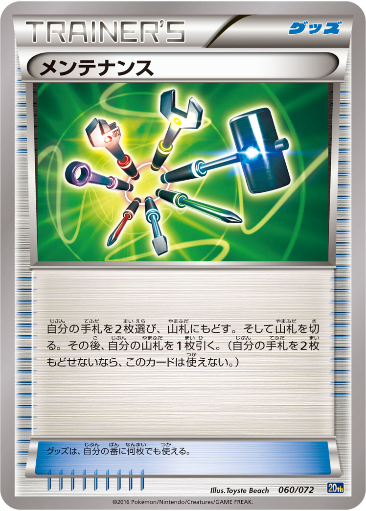 メンテナンス