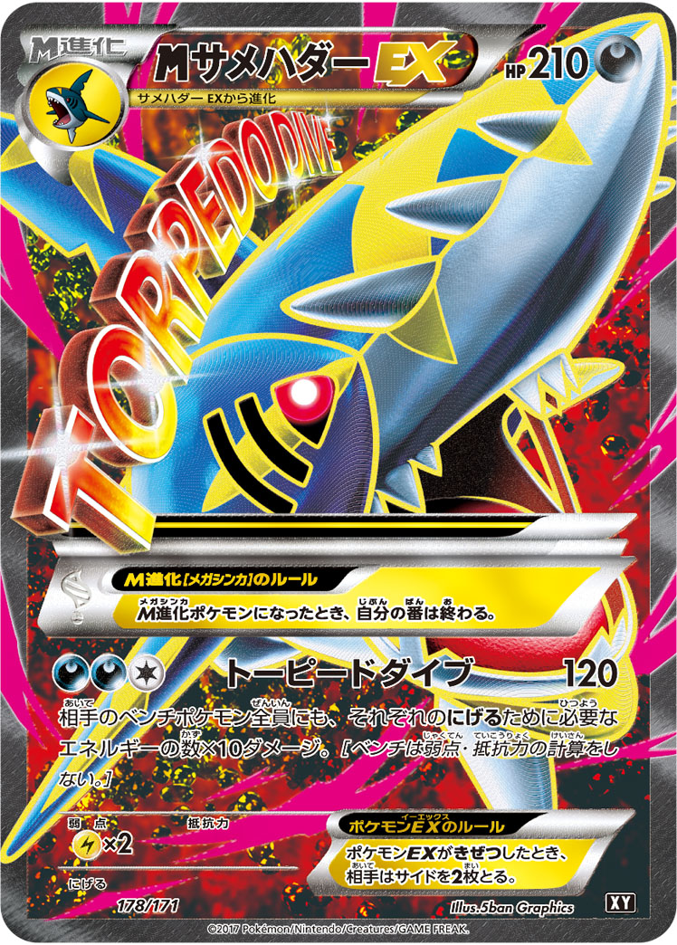 サメハダーEX