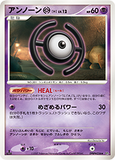 アンノーン[H]