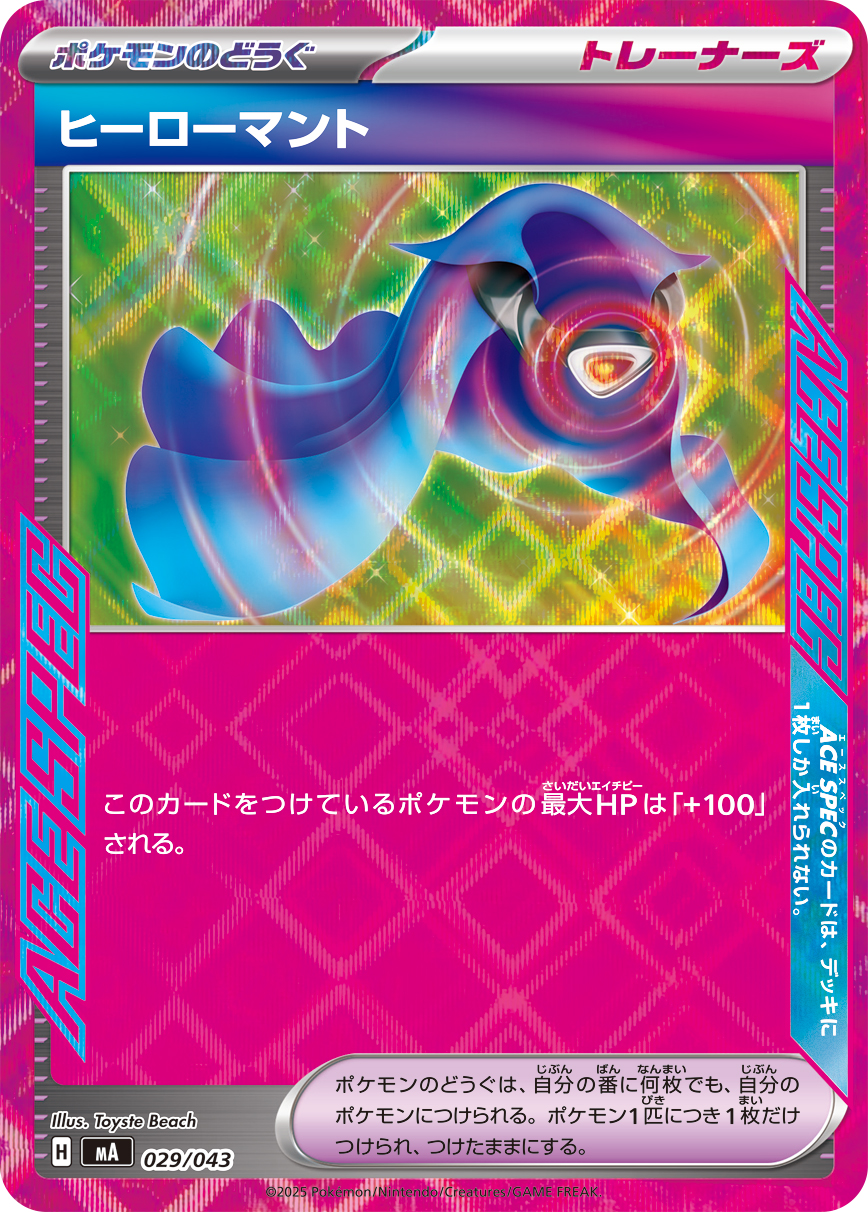 ヒーローマント(ACE SPEC)