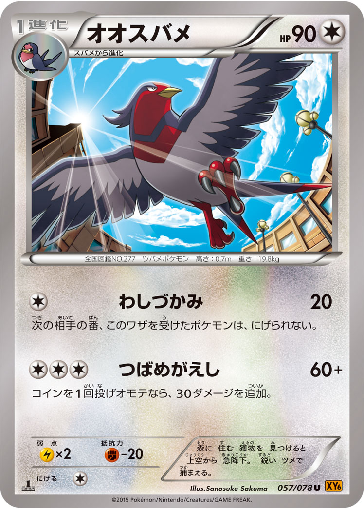 オオスバメ