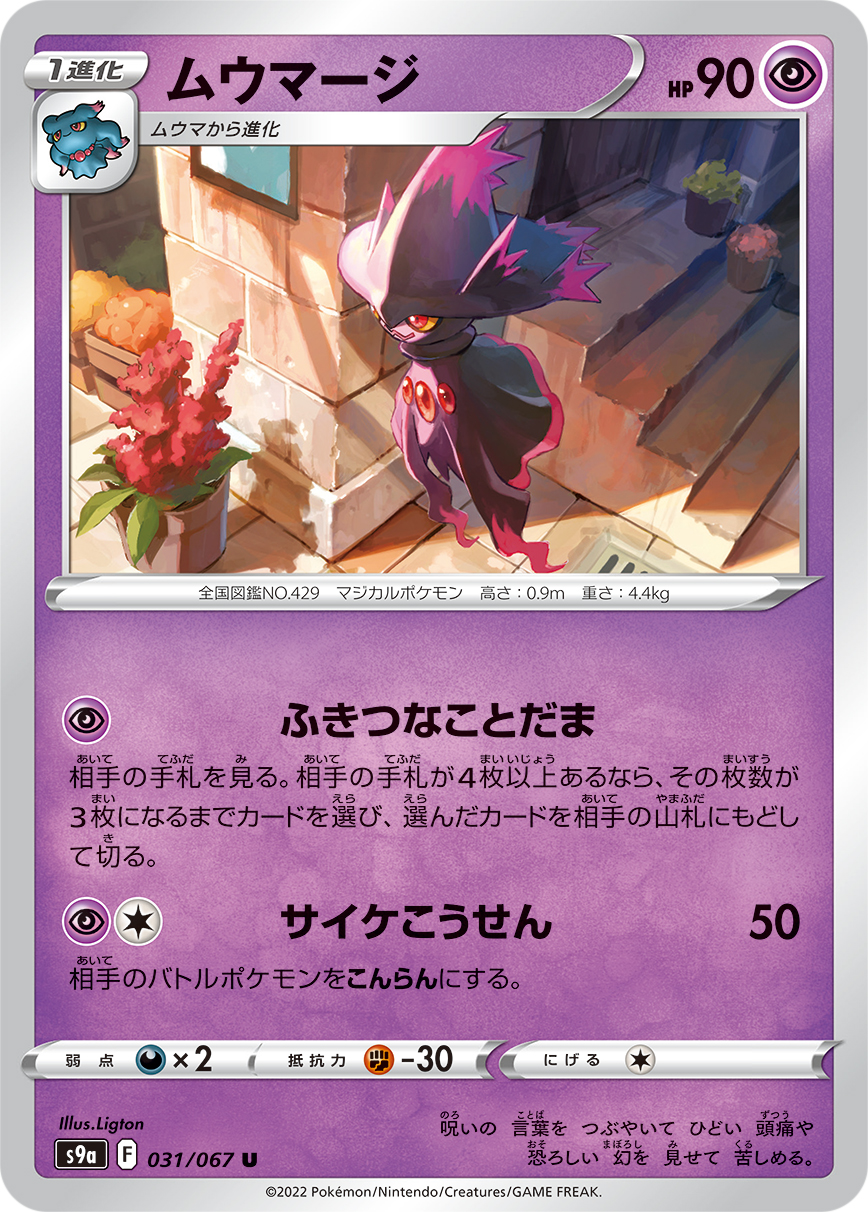 ムウマージ