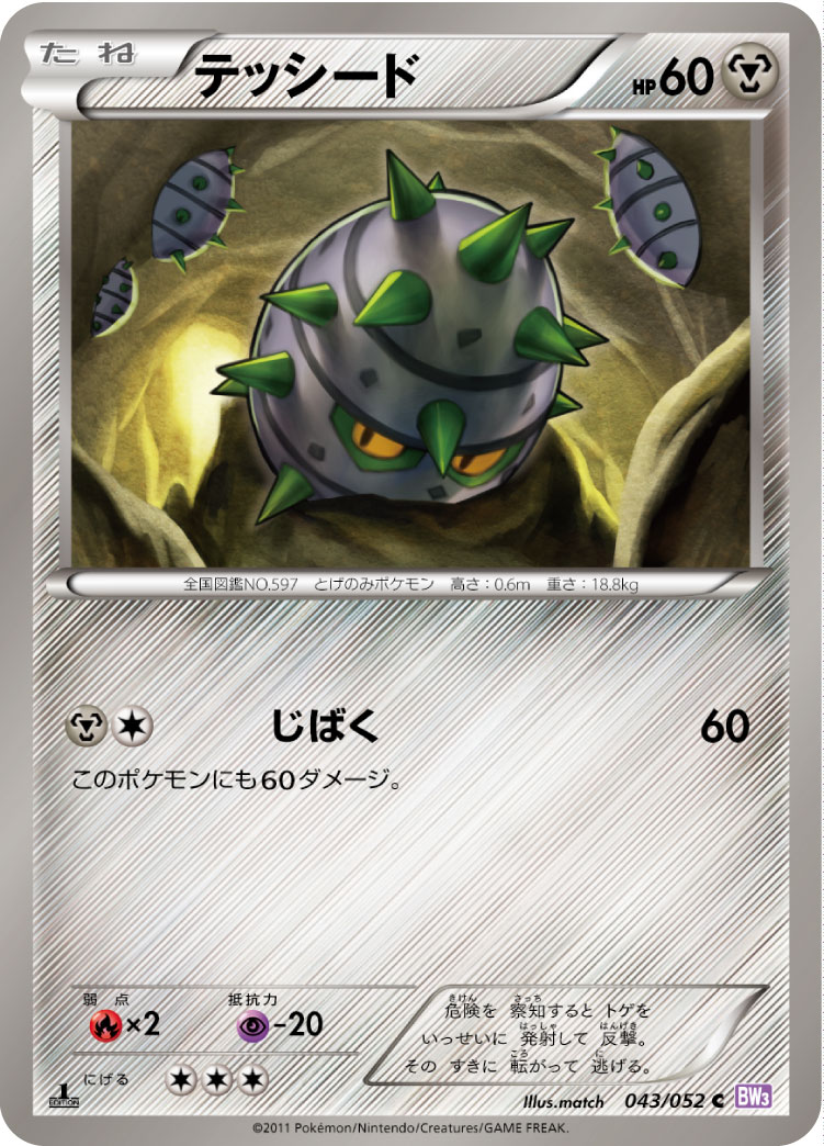 テッシード