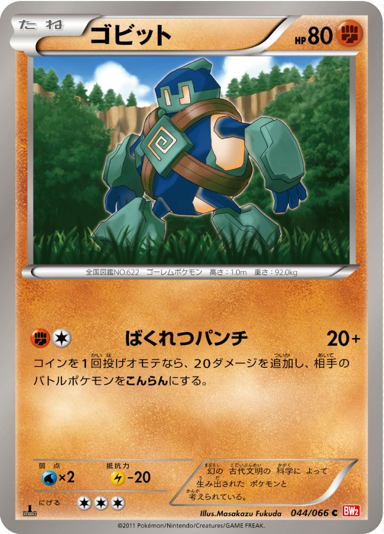 ゴビット