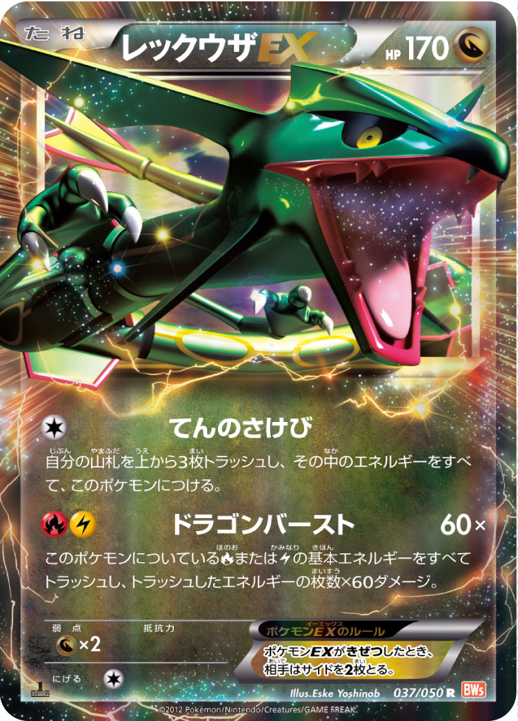 レックウザEX
