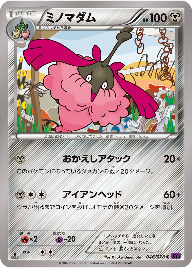 ミノマダム
