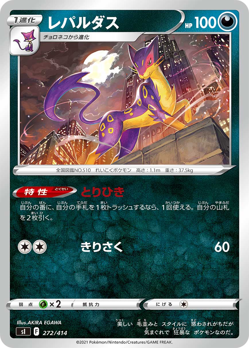 レパルダス