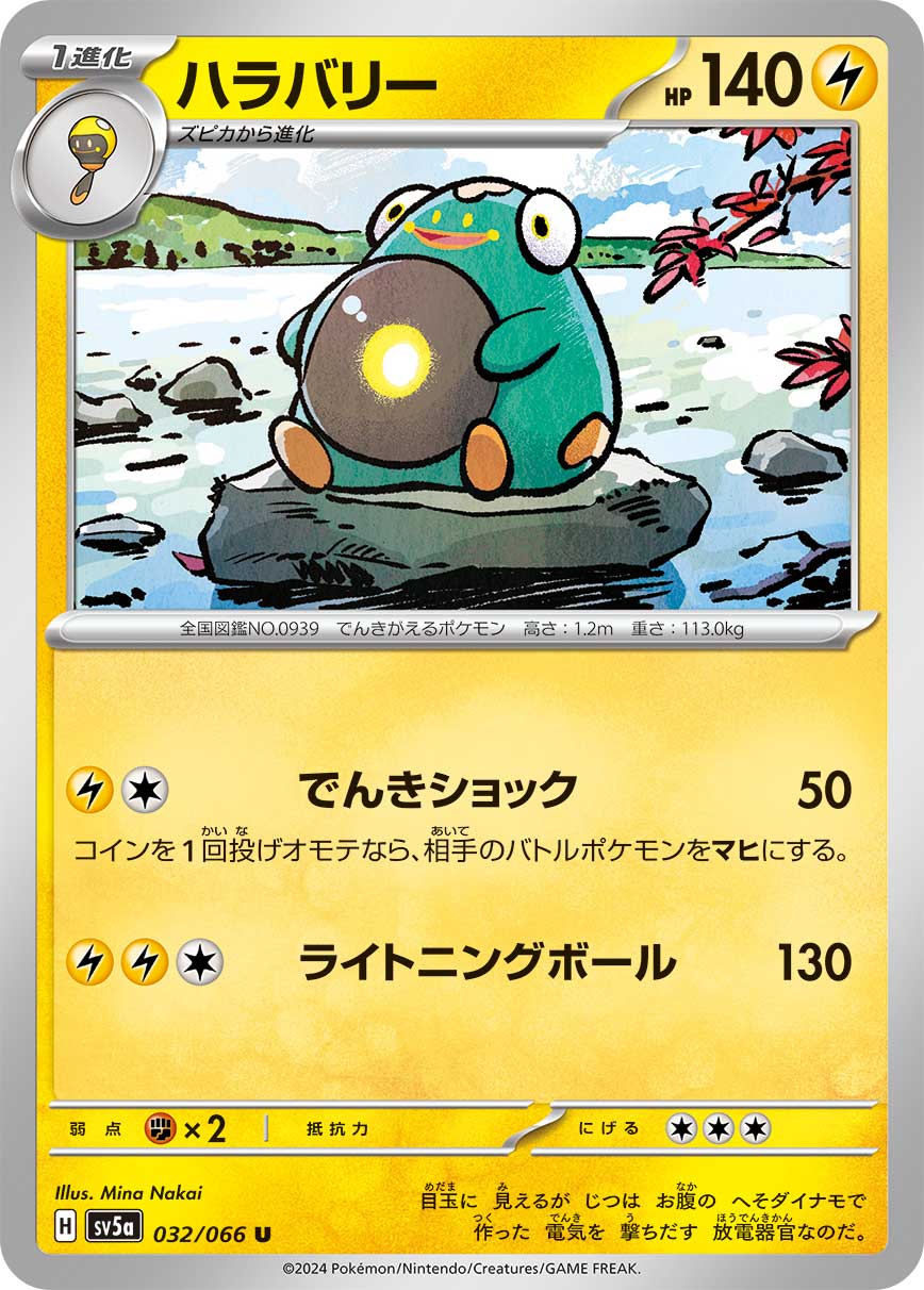 ハラバリー