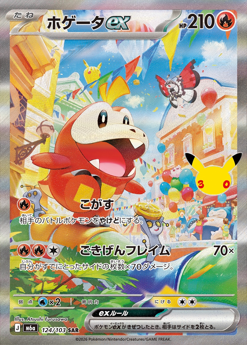 ホゲータex