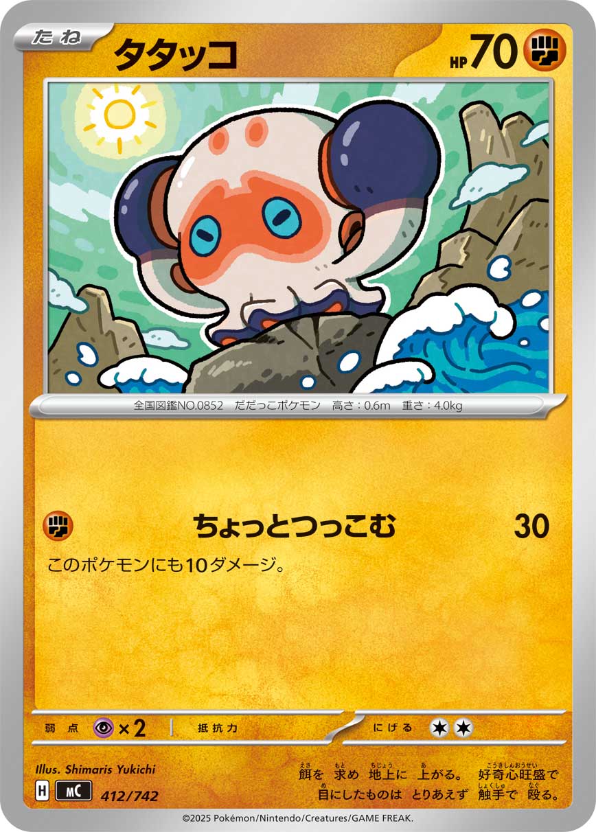 タタッコ