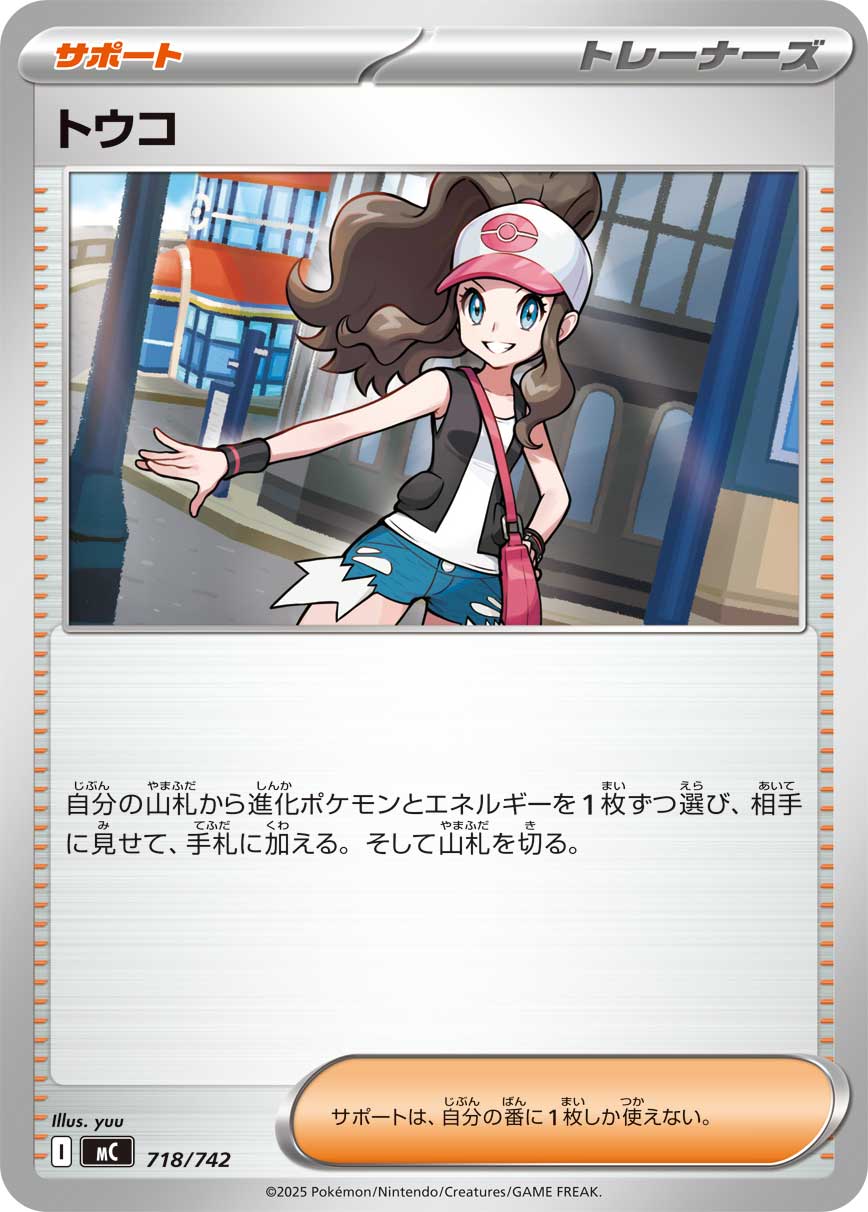 トウコ