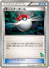 モンスターボール