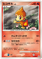 ヒコザル