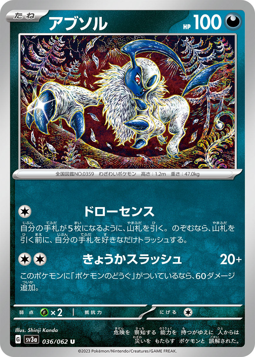 アブソル