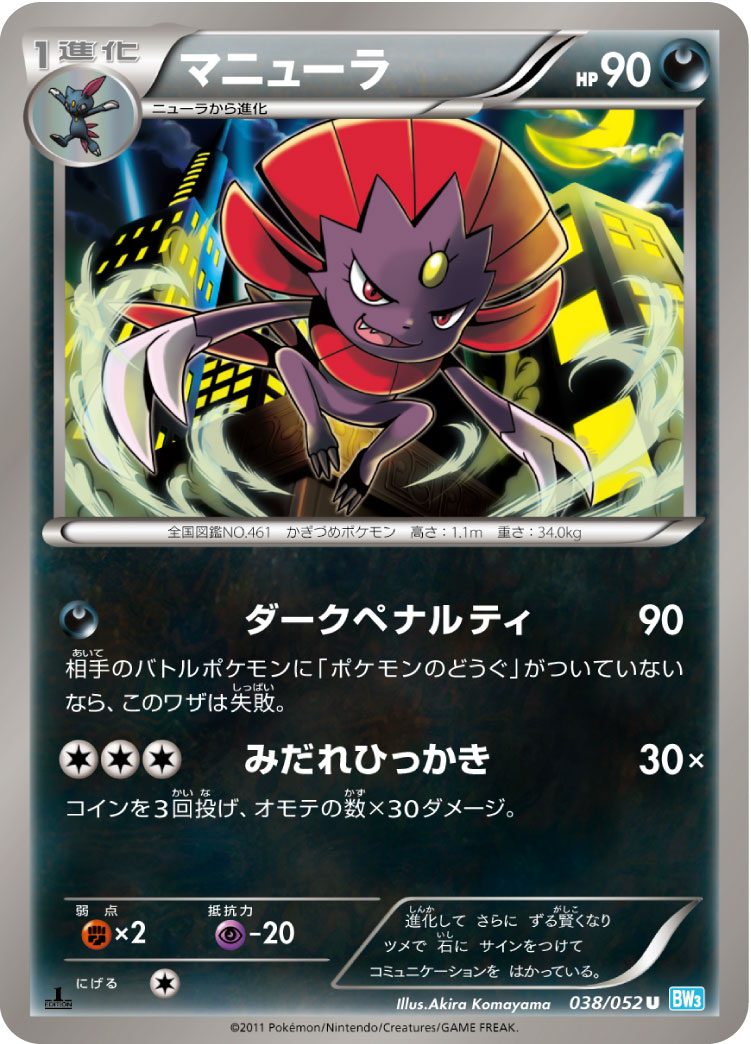 マニューラ