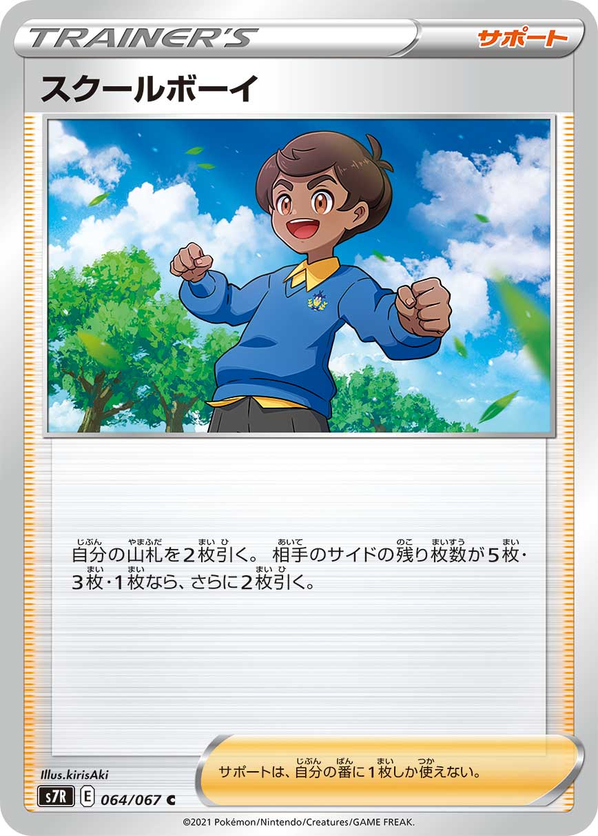 スクールボーイ