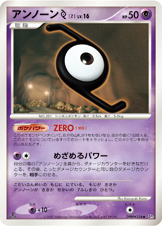アンノーン[Z]
