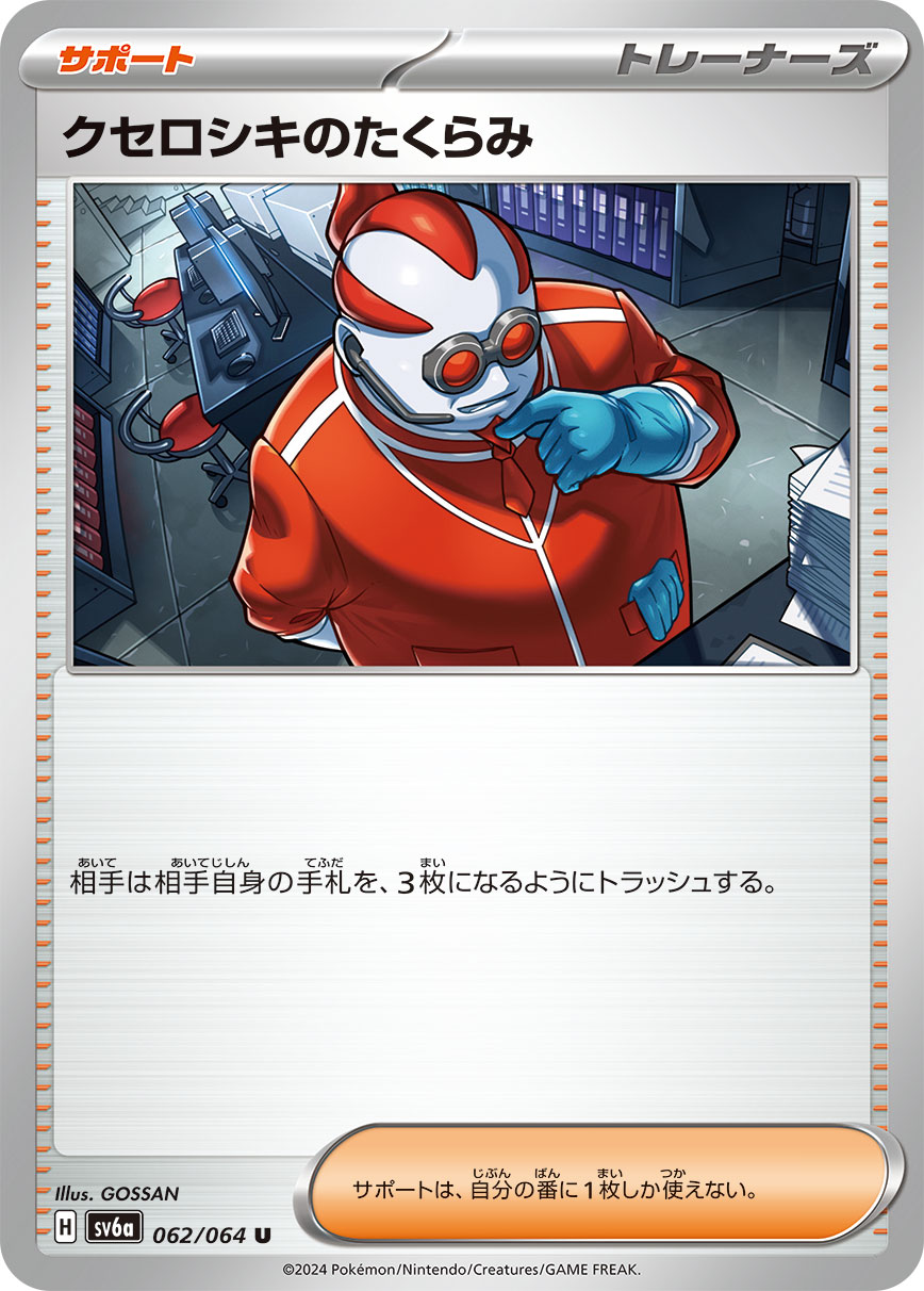 クセロシキのたくらみ