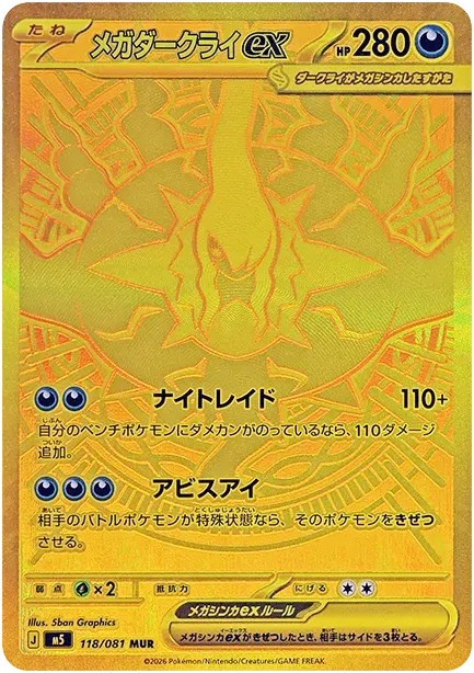 メガダークライex