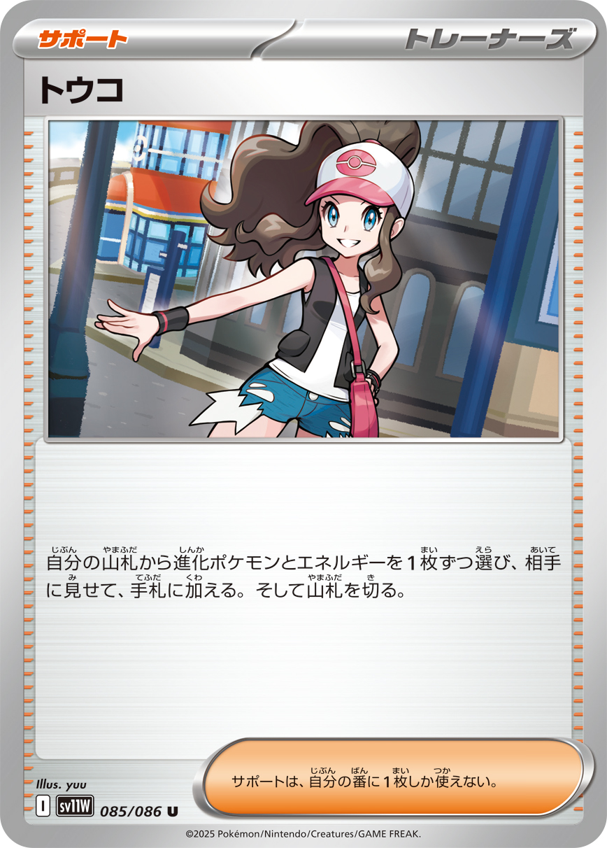 トウコ