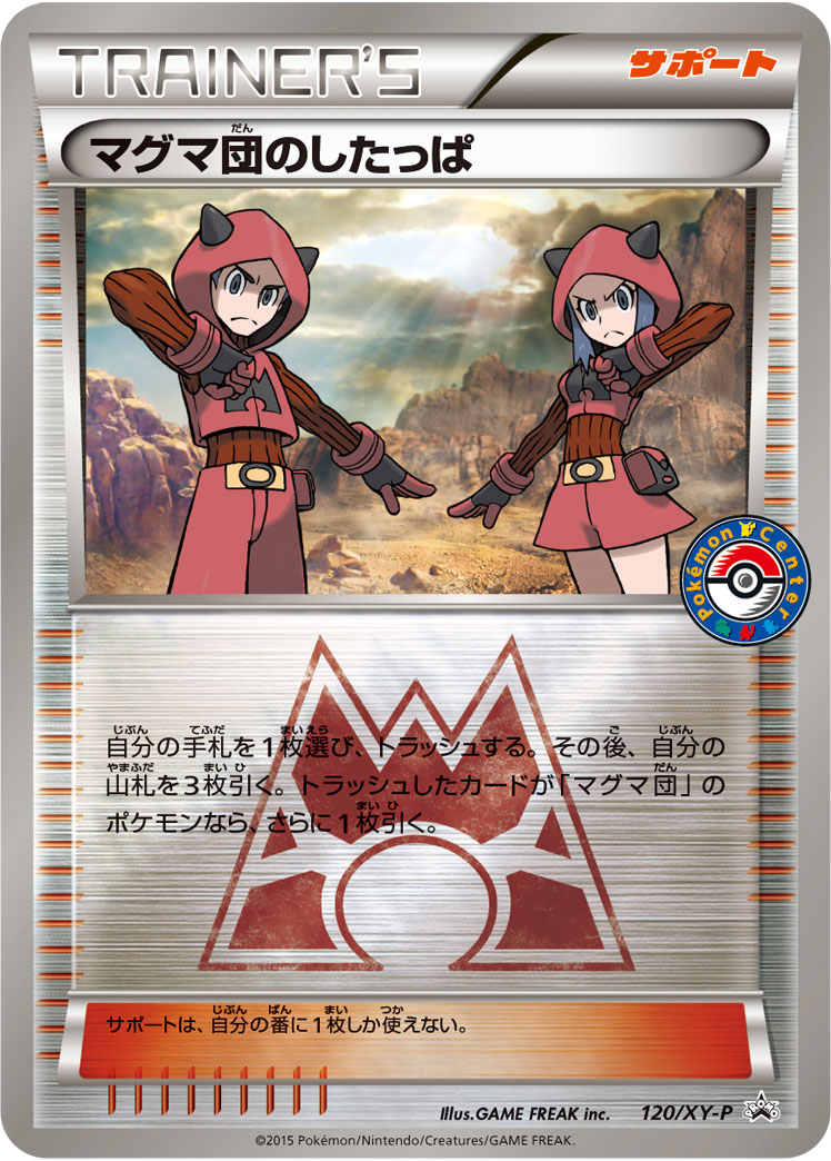 マグマ団のしたっぱ