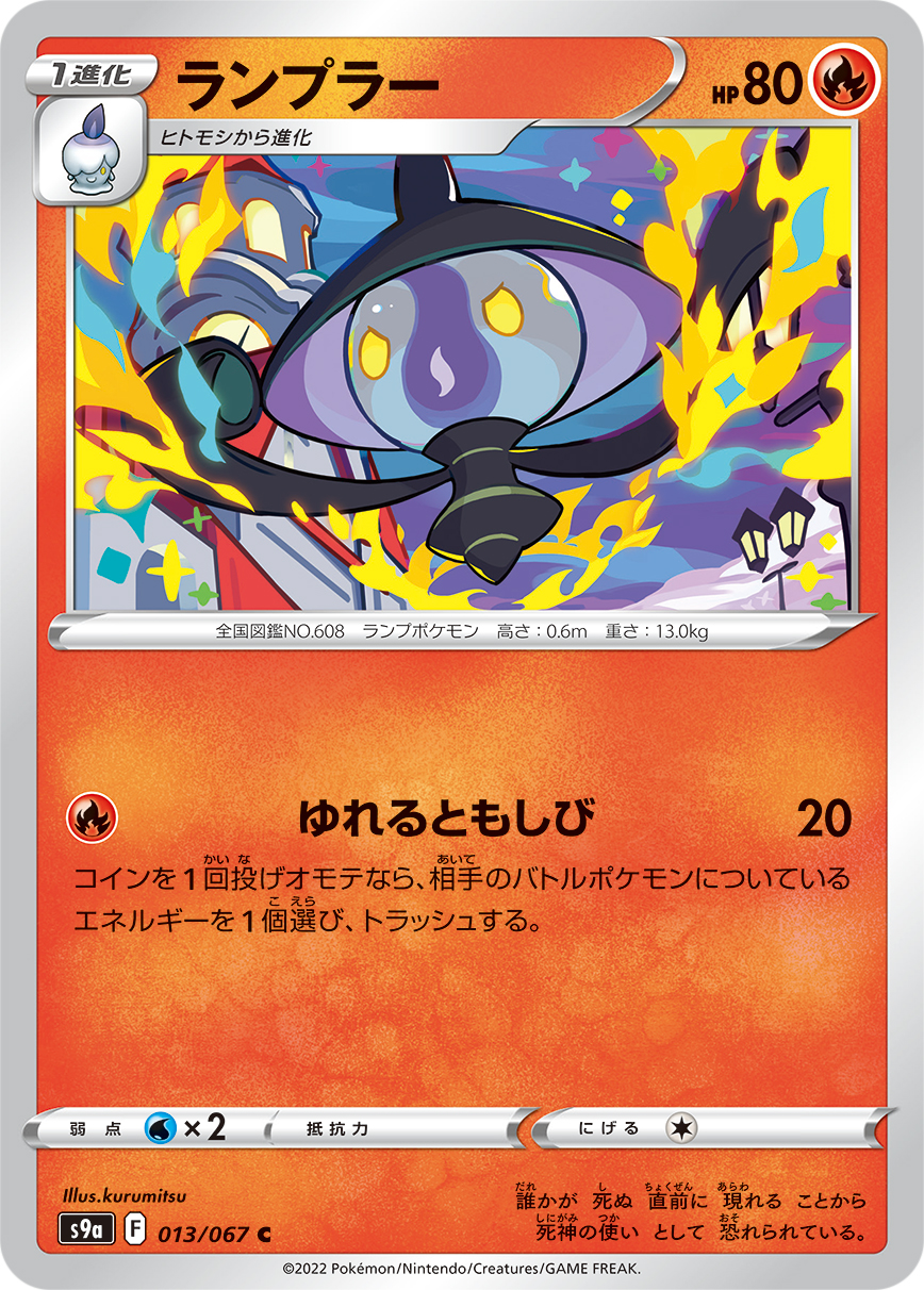 ランプラー