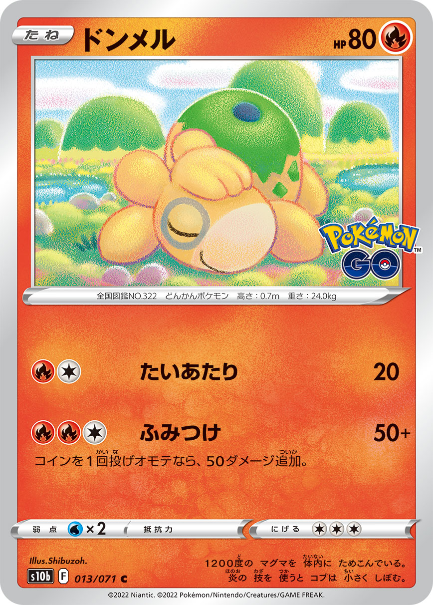 ドンメル
