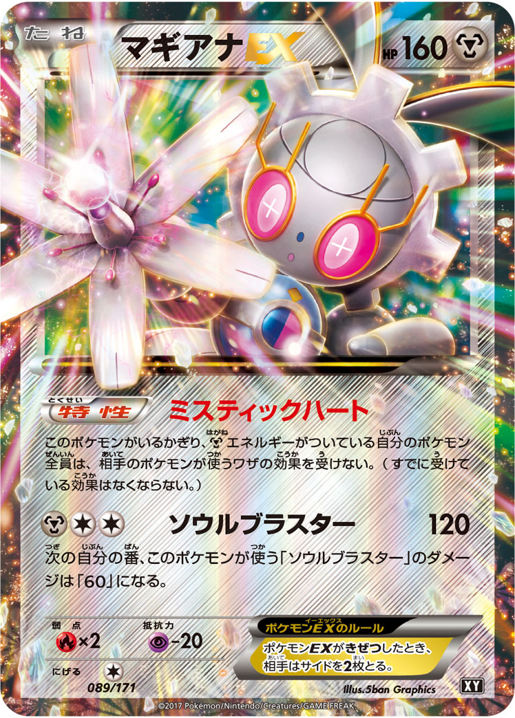 マギアナEX