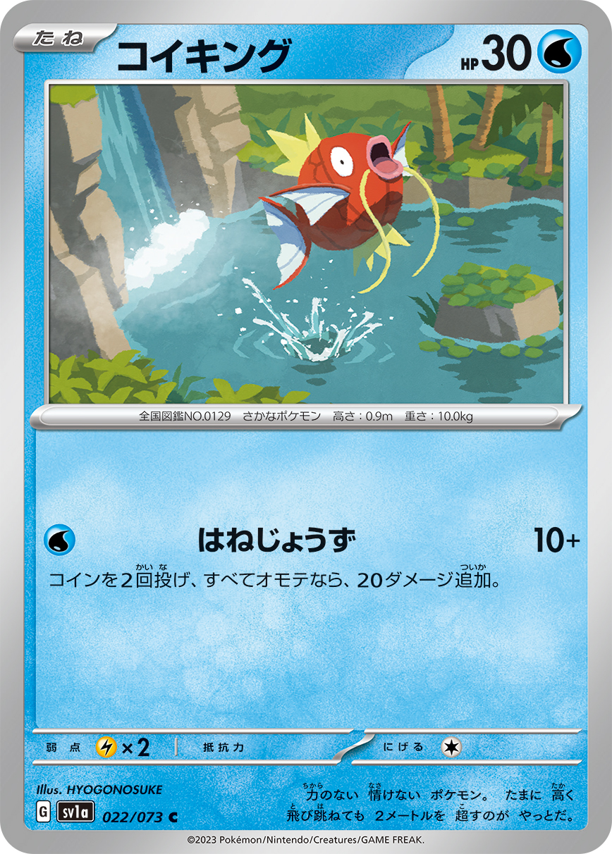 コイキング
