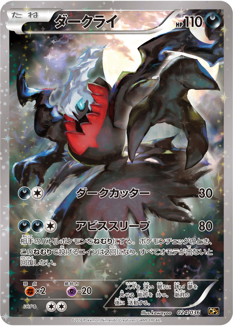ダークライ