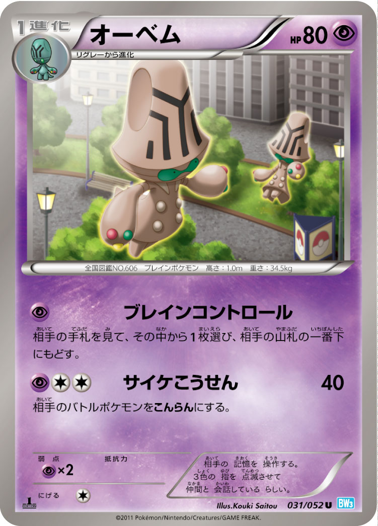 オーベム