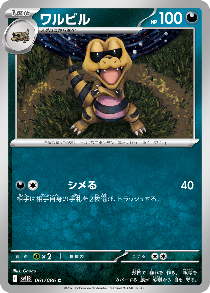 ワルビル