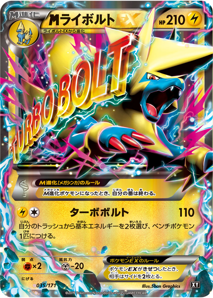 ライボルトEX