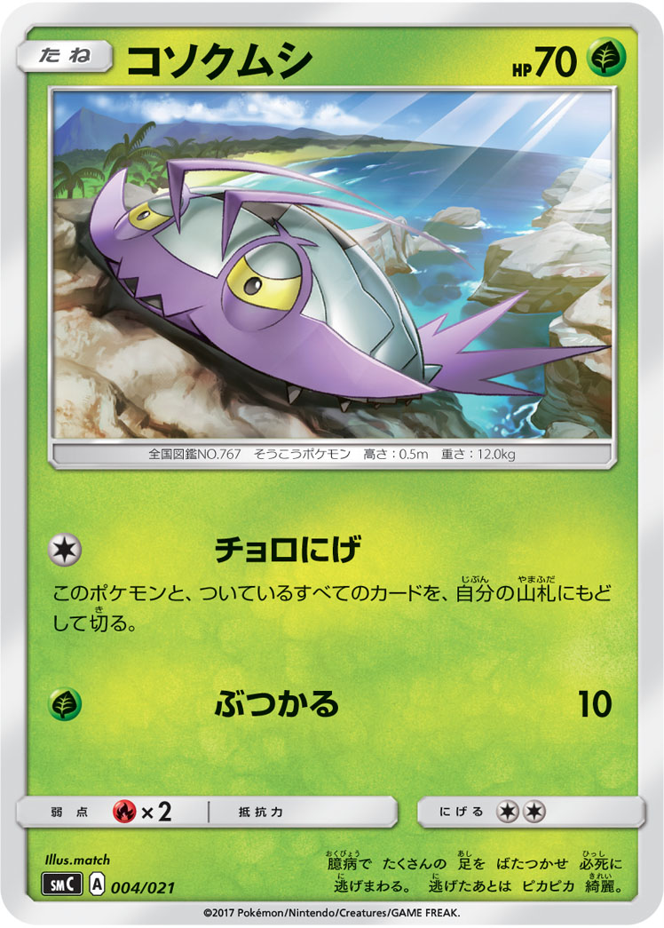 コソクムシ