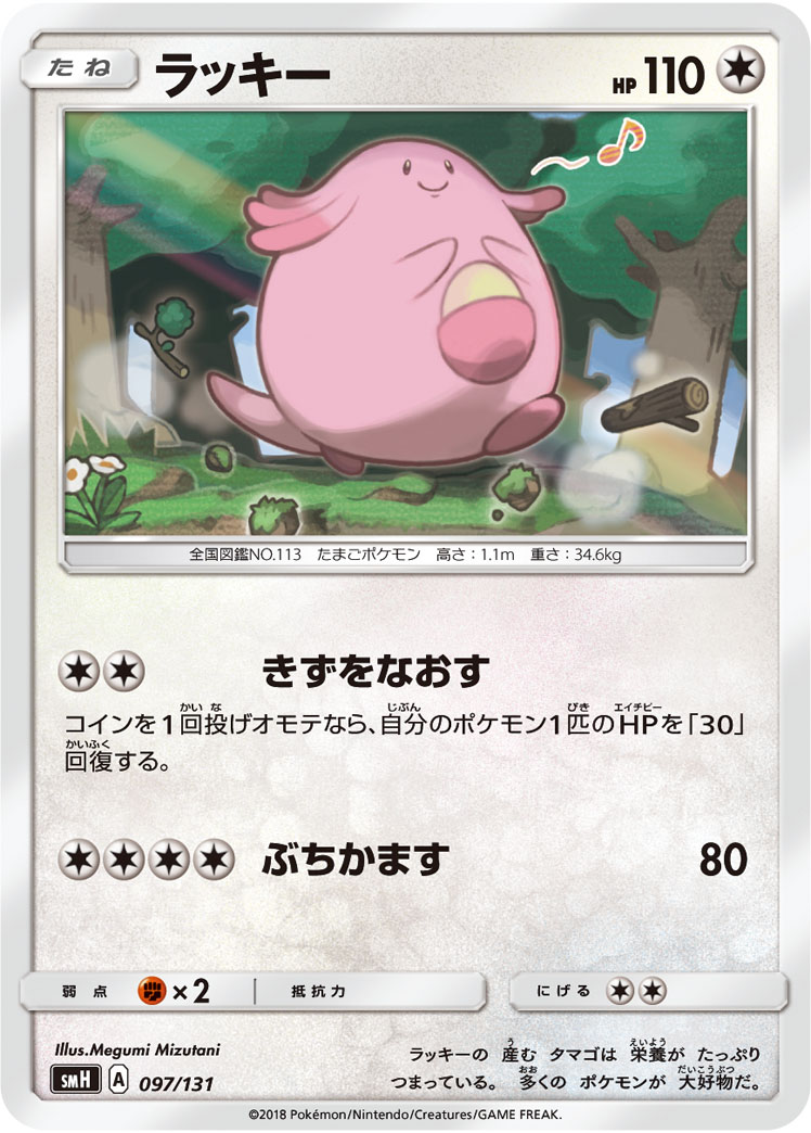 ラッキー