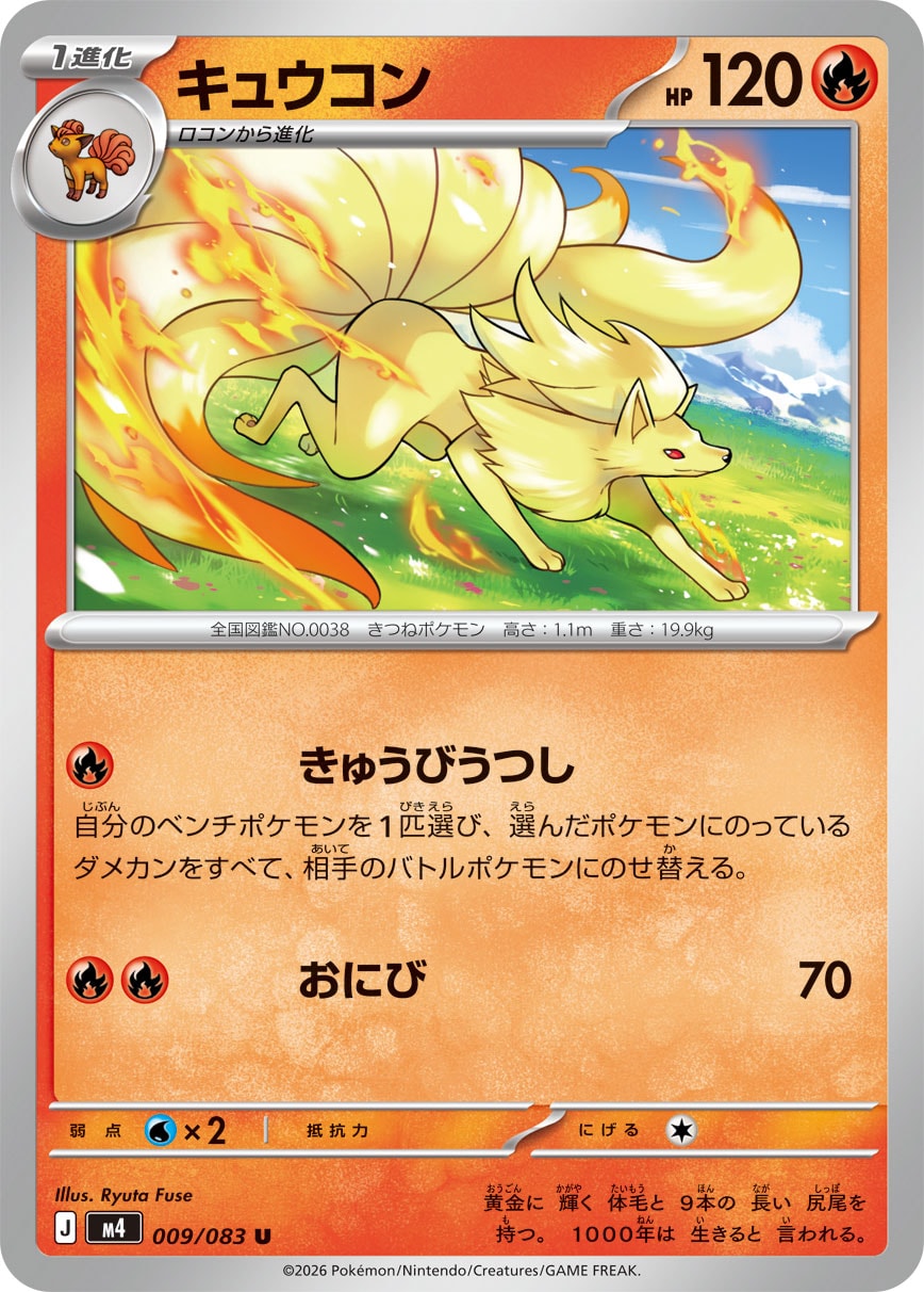 キュウコン